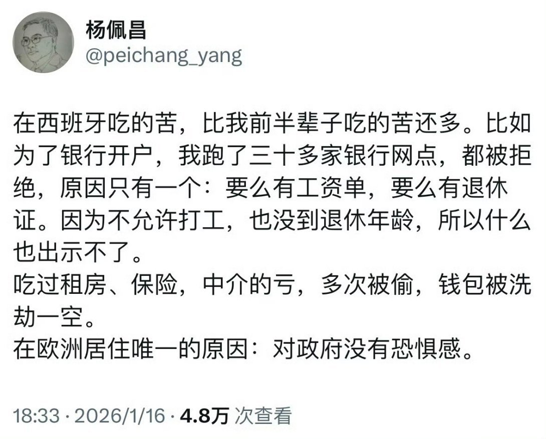 “虽然在西班牙吃的苦比前半辈子还多，但是对欧洲的政府没有恐惧感！”这家伙在国内八