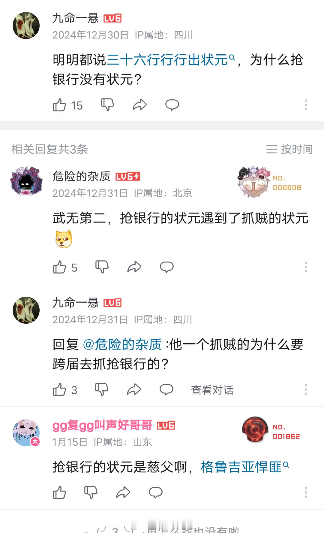 不是行行出状元吗？ 