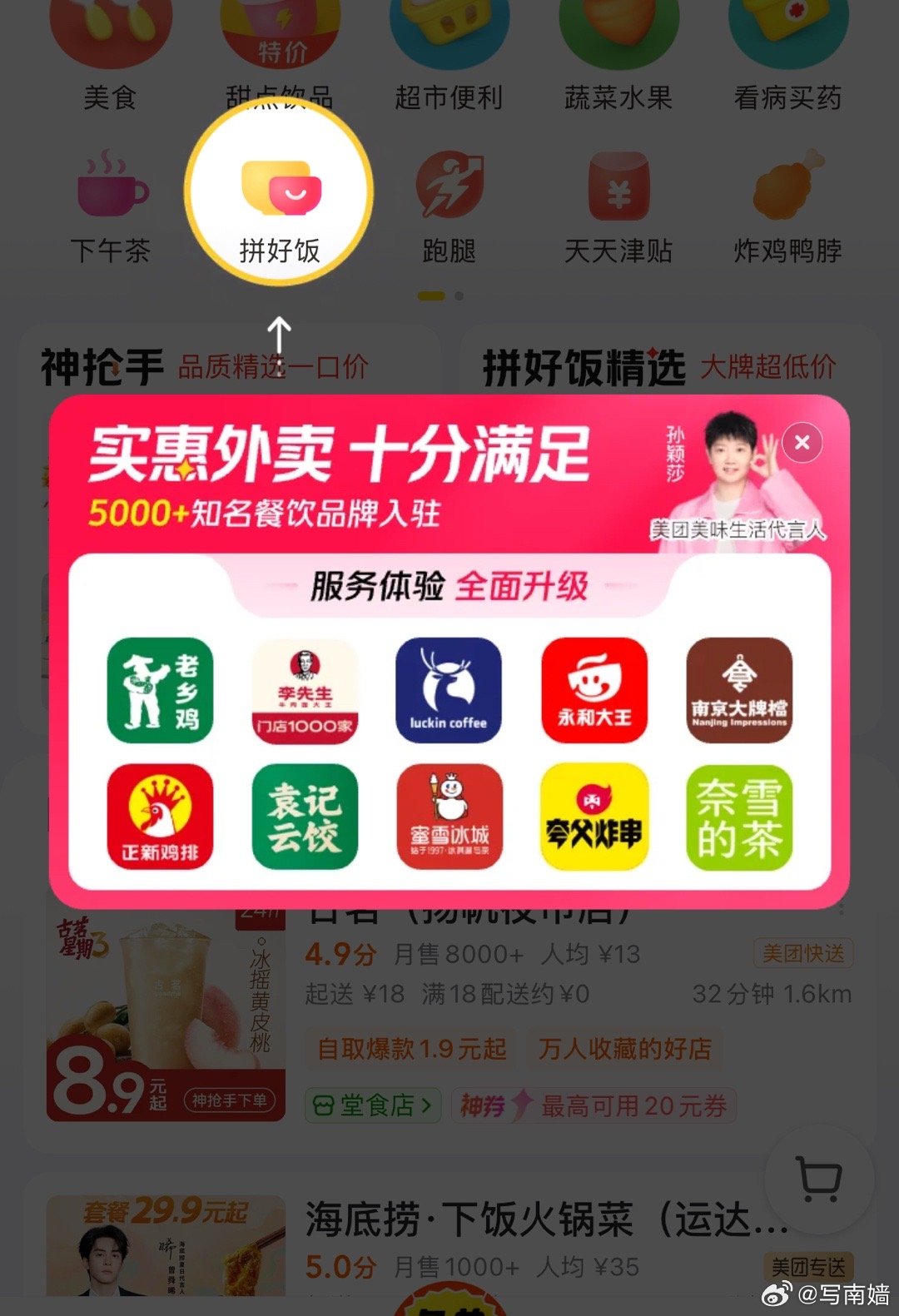 拼好饭强制爱 ​​​