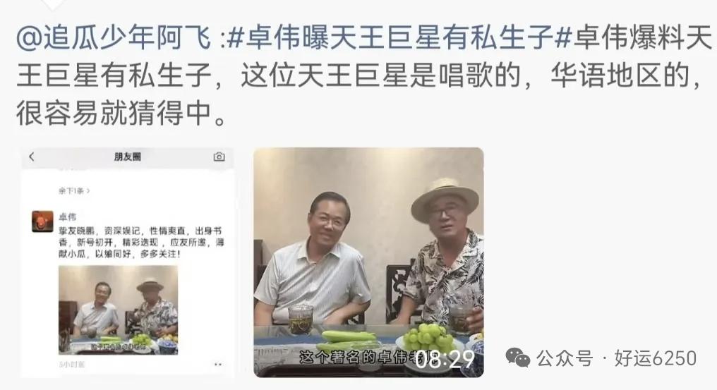 三字天王私生子？网友瞎猜周天王，其实这种瞎猜容易无辜中枪，造成不好影响，所以我建