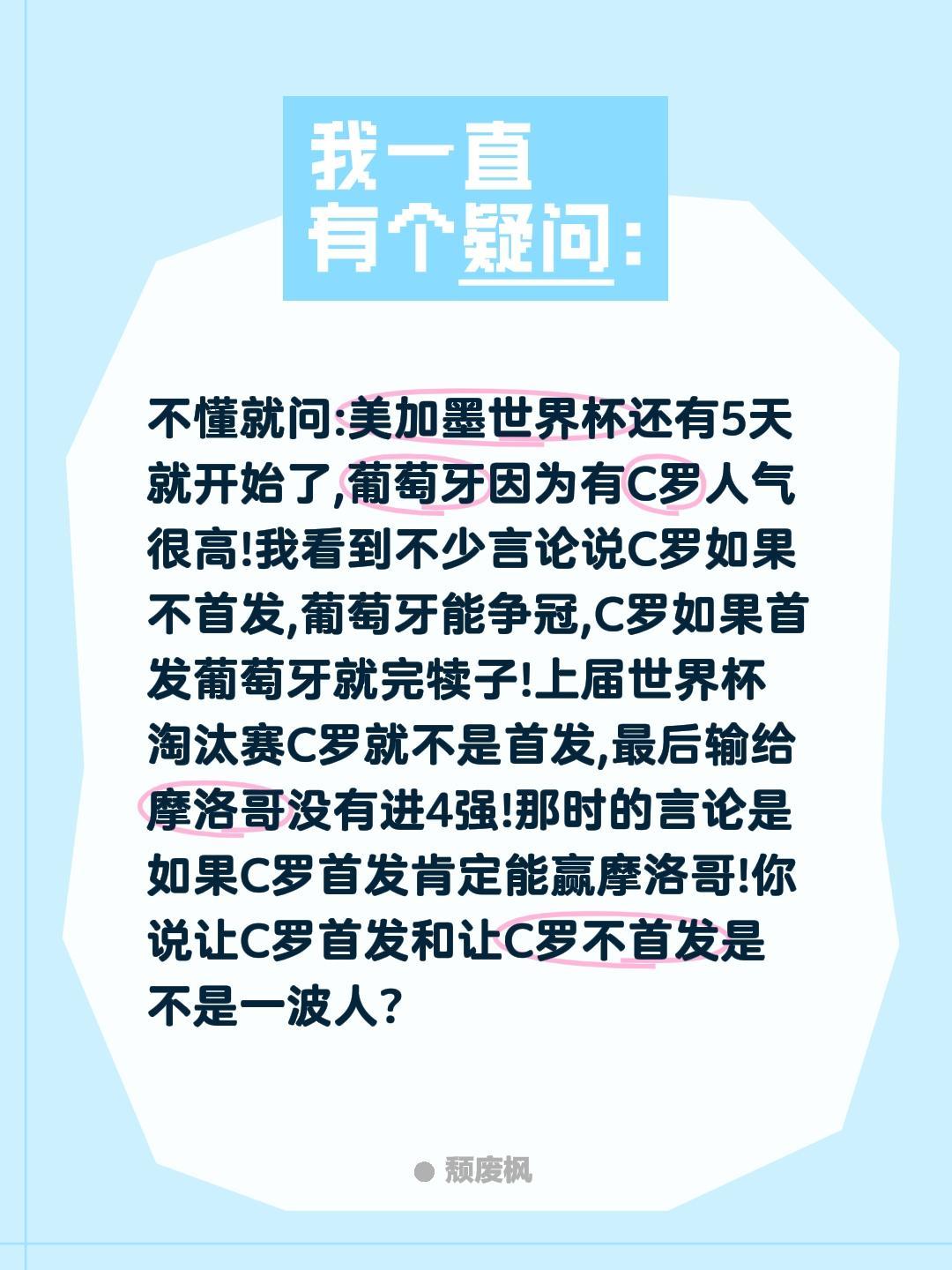 C罗不首发你就看好葡萄牙?不懂就问:美加墨世界杯还有5天就开始了,葡萄牙因为有C