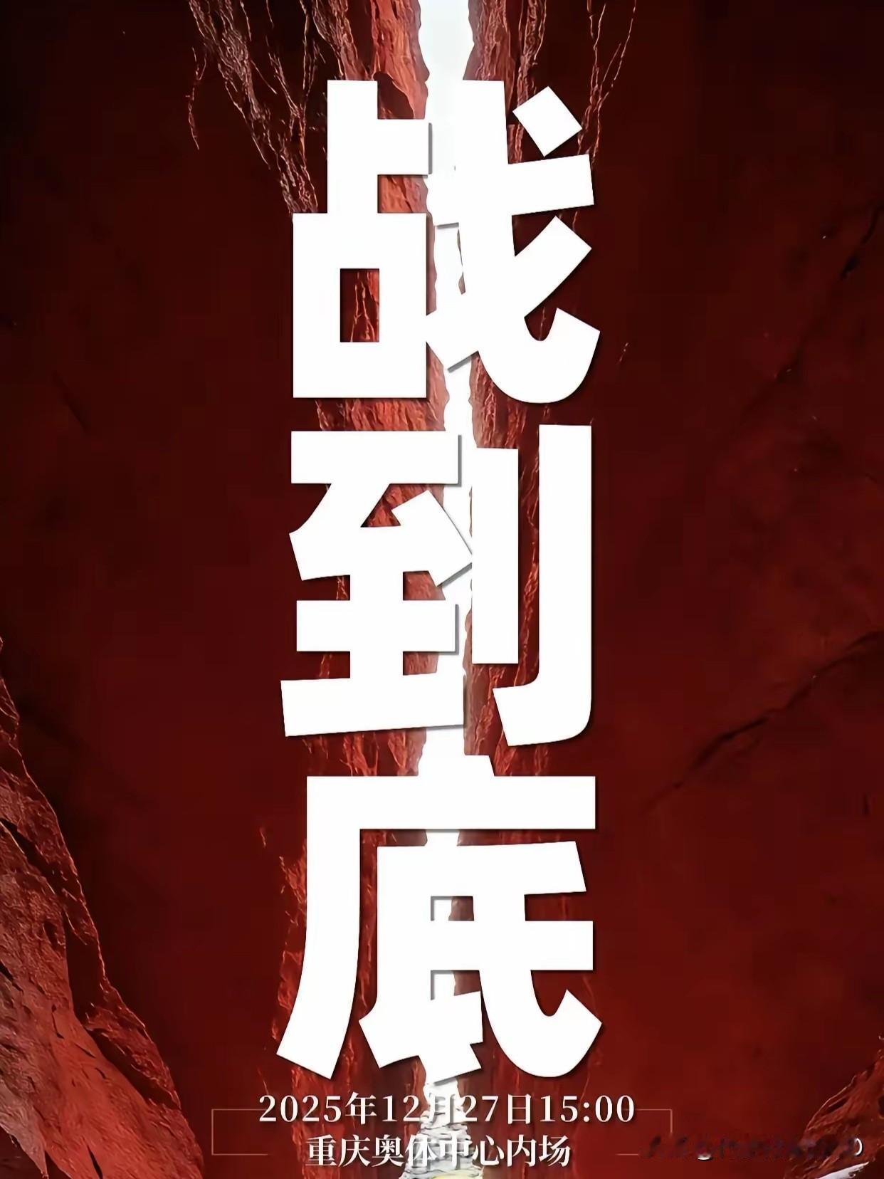 湘超决赛前的开胃菜！
两江临空4:0大渡口...渝超天王山之战前，8强定4席。