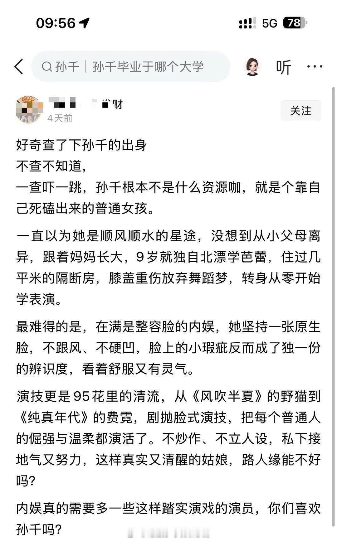 好奇查了下孙千的家庭，不查不知道，一查吓一跳 