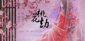 桃花破财者谓之「桃花劫」，有些人事业在顺利状态中，为了享受一下清福，忽然邂逅了桃