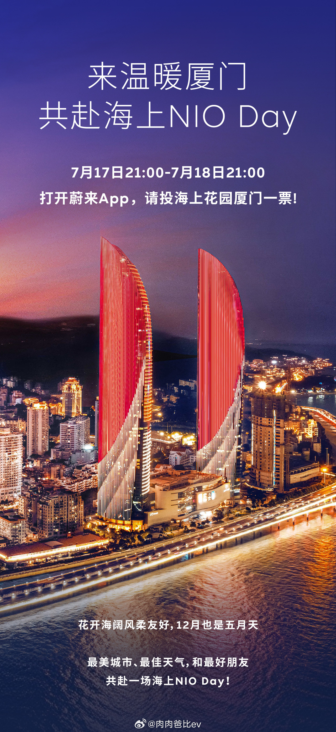 今年NIO Day 投个厦门吧！！ 胡建人支持胡建海边已经准备好了 