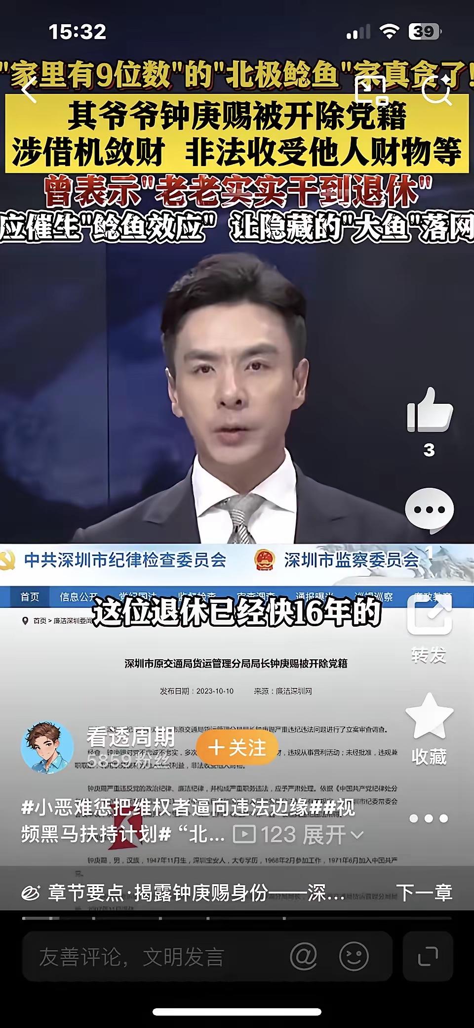 “北极鲶鱼”炫富事件尘埃落定！退休16年的原干部钟庚赐因违纪敛财被开除党籍、追缴