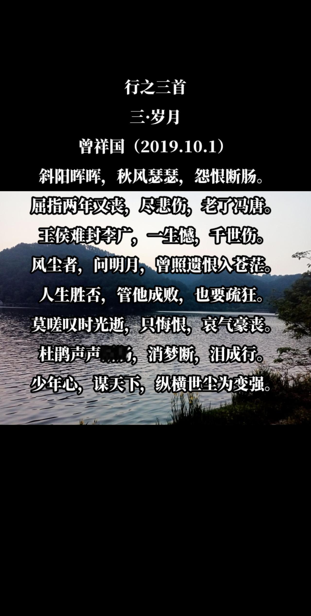 行之三首
三·岁月