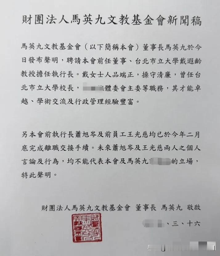 马英九发声明:萧旭岑、王光慈今后个人言论不代表本人。
今天(16日)，马英九基金