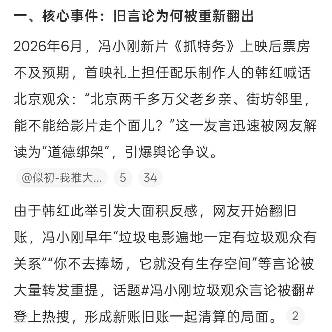 冯小刚垃圾观众言论被翻出时代变了呀，以前电影少，电影从业者拍啥咱们看啥对方有话语