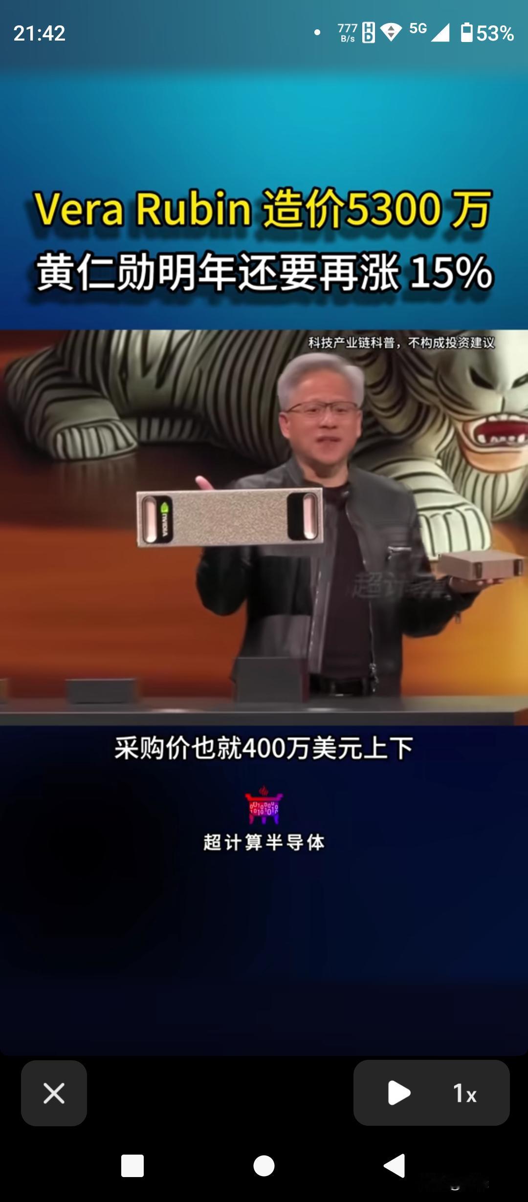 一台机柜5300万，黄仁勋明年还要再涨15%！

据外媒拆解及彭博社数据，英伟达