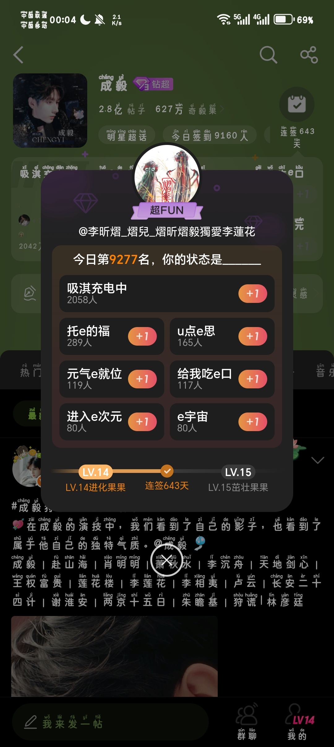 本周我完成了连续7天铁粉打卡，与的铁粉值额外增加9277分！七日之后又七日～今天