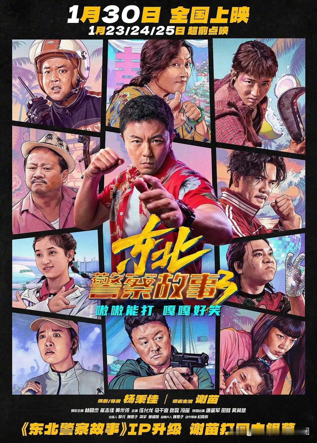 《东北警察故事3》是一部动作喜剧电影。这部电影由杨秉佳编剧和导演。谢苗担任领衔主