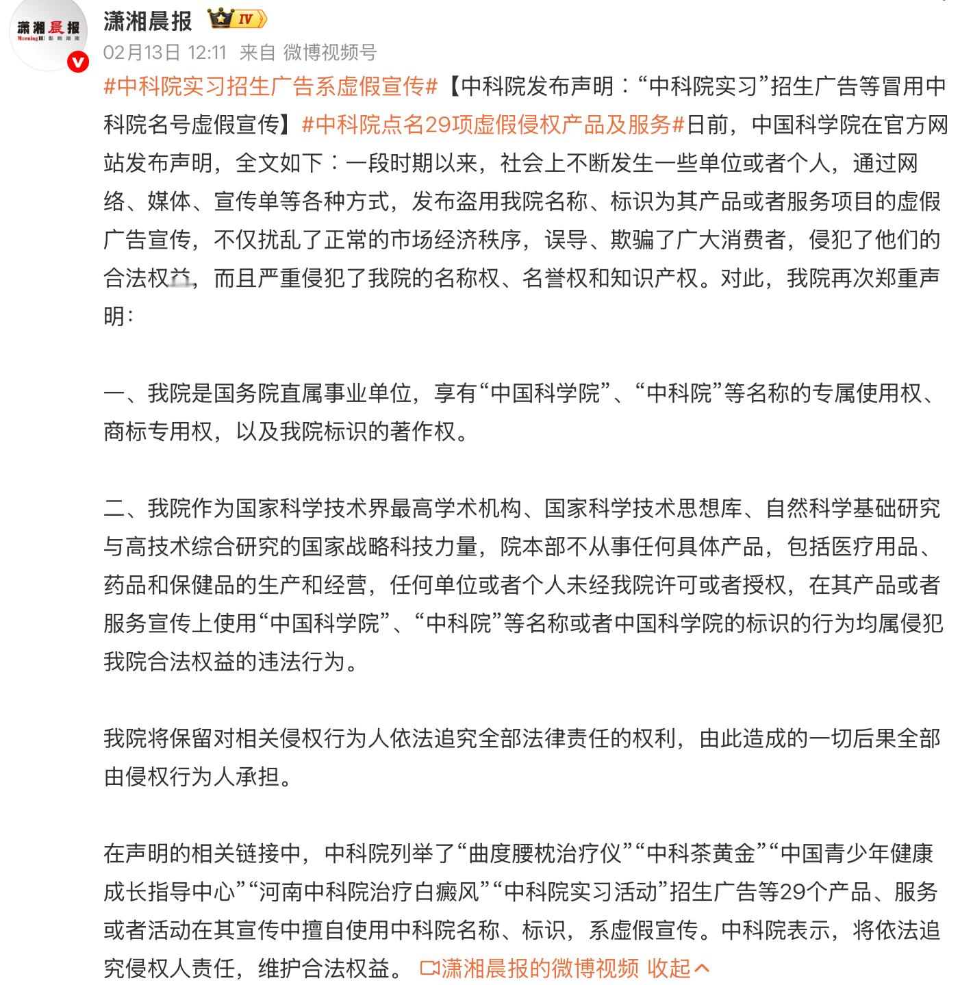 中科院实习招生广告系虚假宣传我瞪大眼睛看了半天也没找到“报警”二字。 