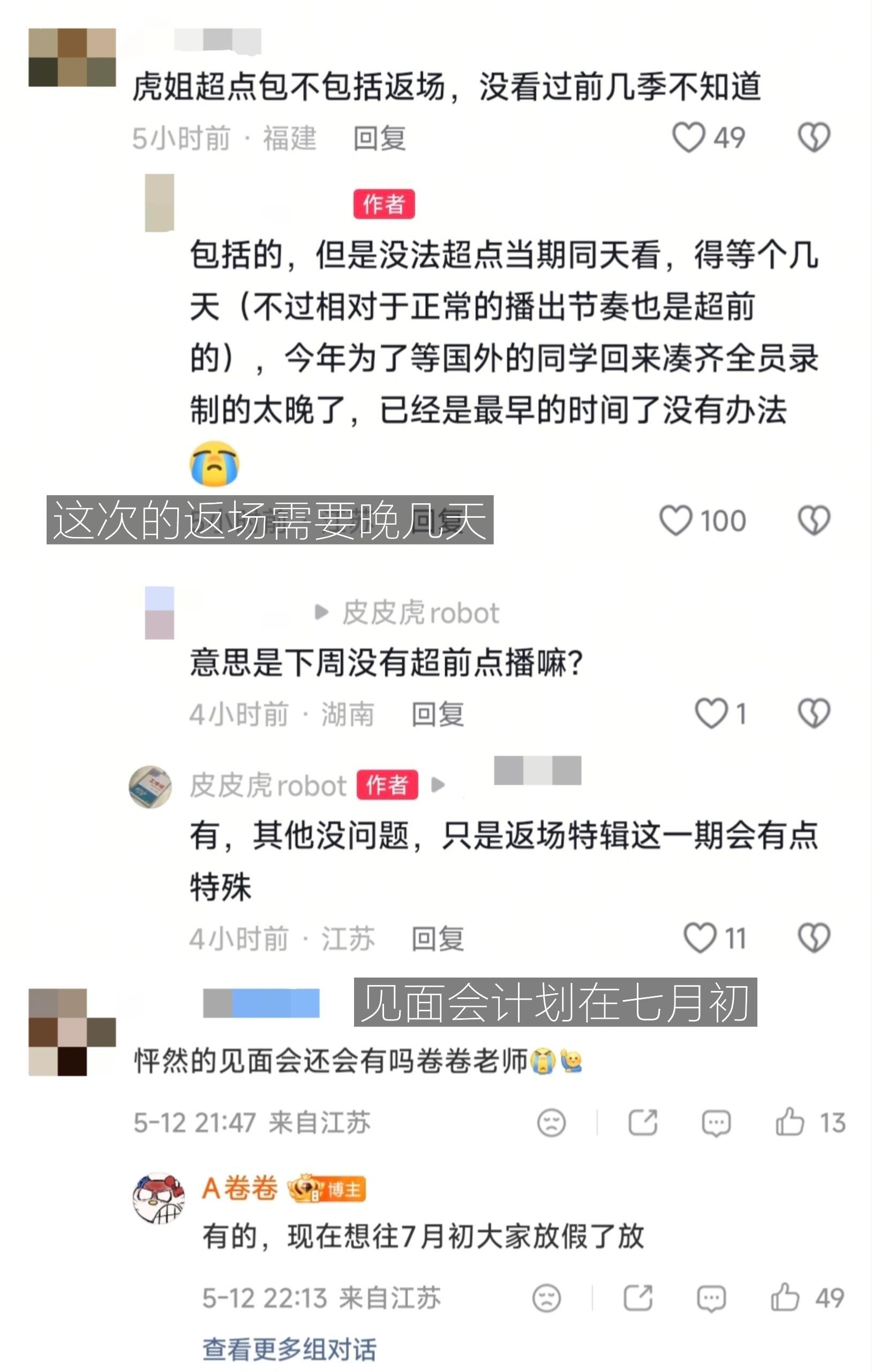 怦然返场不在5.20当天播出估计会晚几天 见面会的时间计划在七月初怦然心动20岁