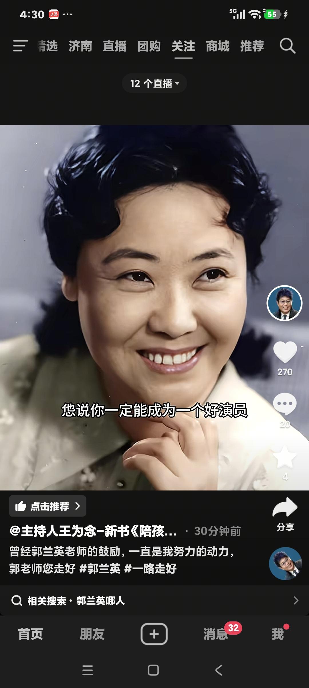 主持人王为念发文说:“永远忘不了我在山西戏校上学时，郭兰英老师看完我们的演出，主