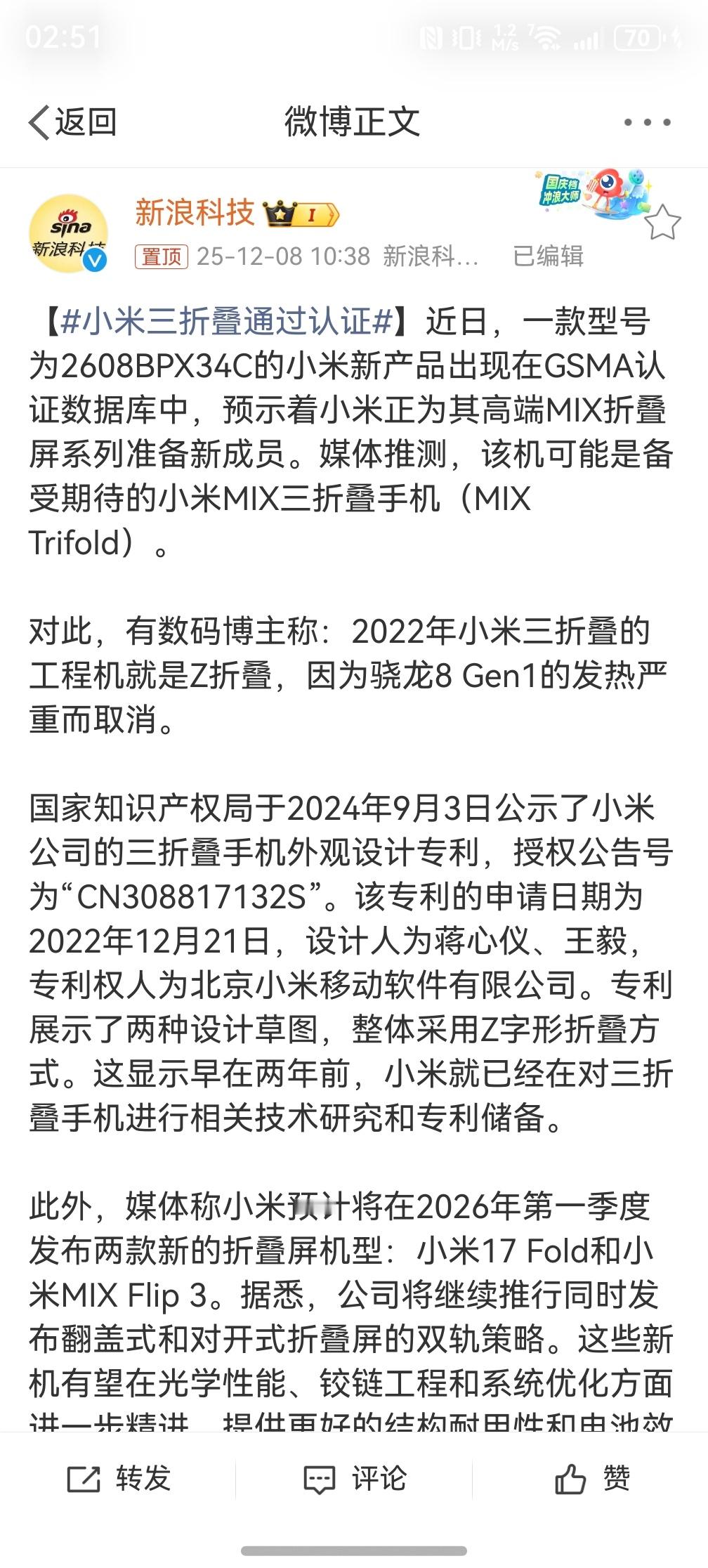 小米三折叠通过认证 小米做三折叠？意义不大，我觉得是假消息，但双折叠继续更新我信
