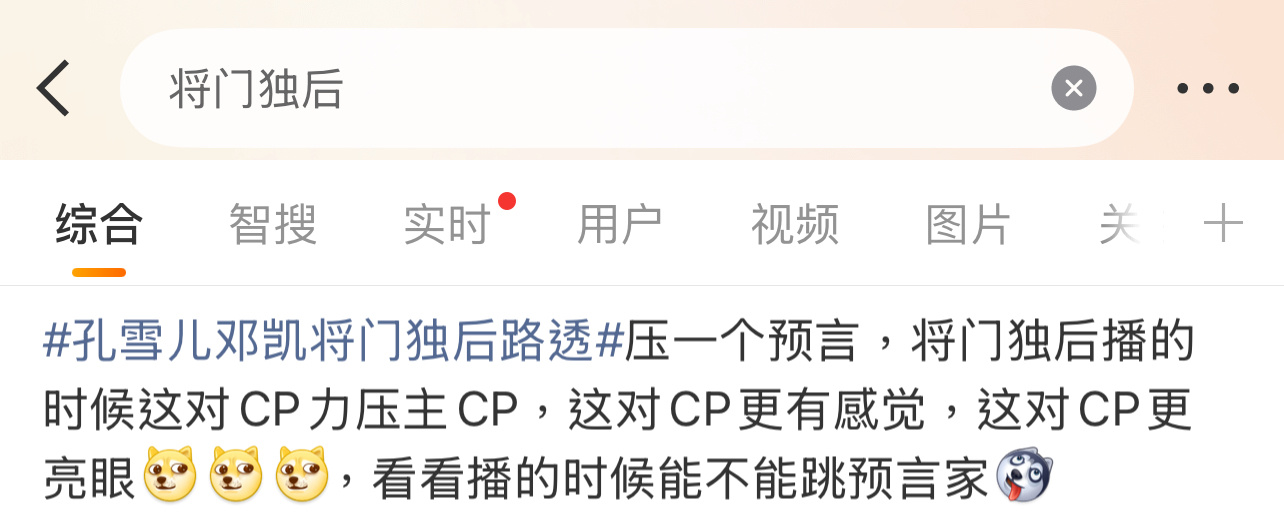 有网友说孟子义王鹤棣的 CP感不如女二男二，你们觉得呢？将门独后