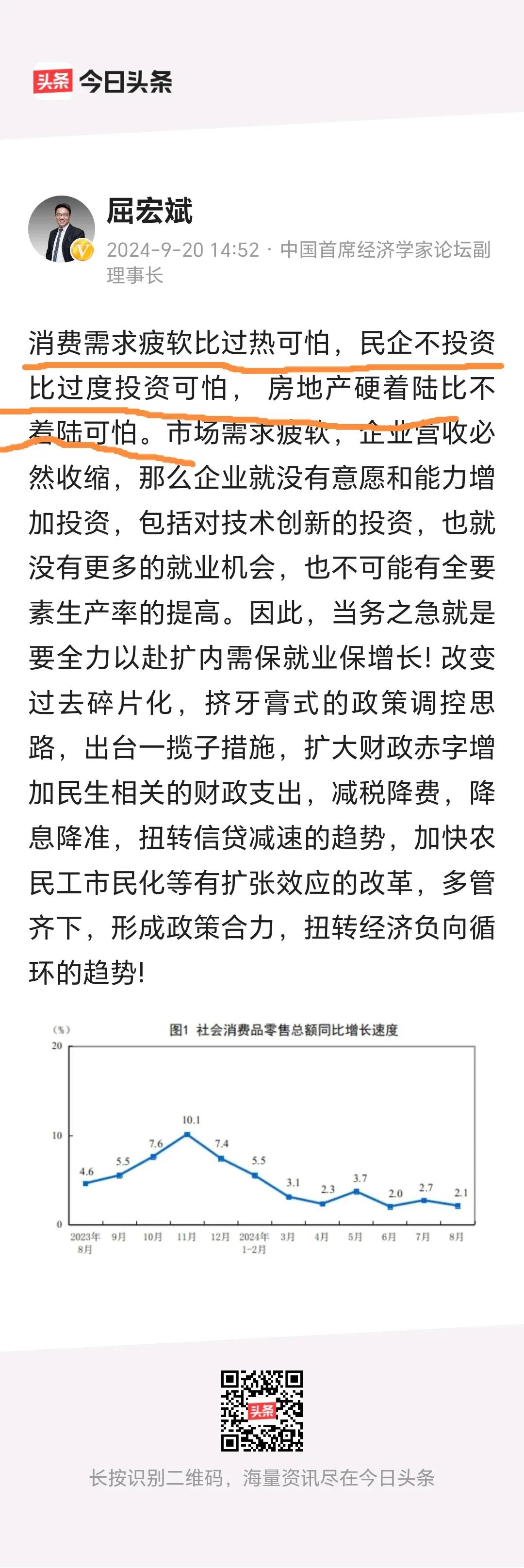 屈宏斌：
         市场需求疲软比过热可怕，民企不投资比过度投资可怕，房
