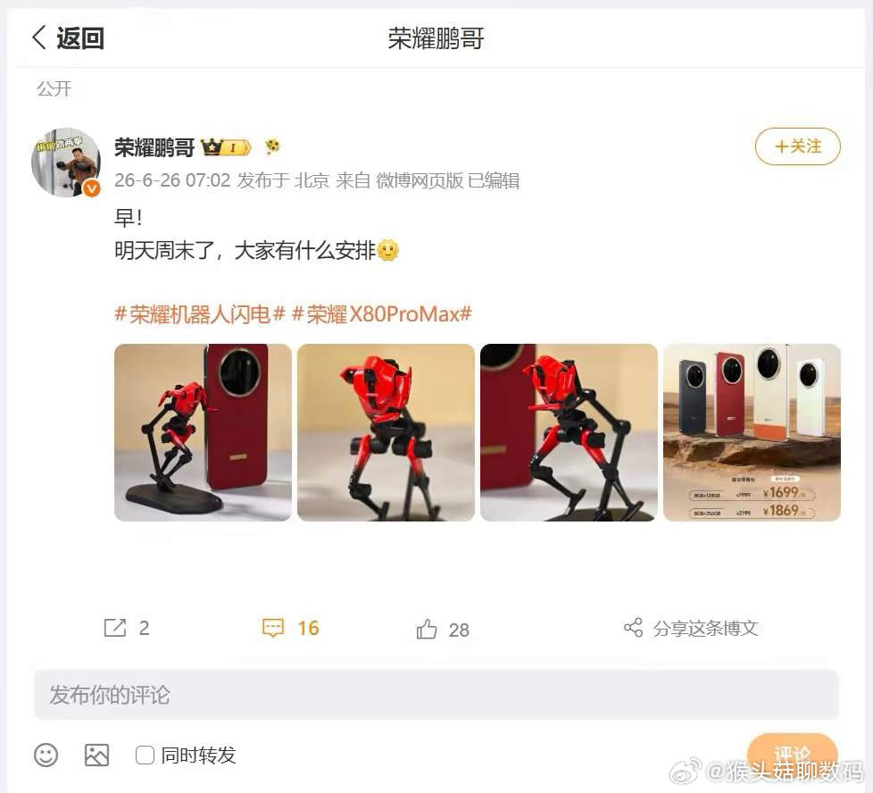 荣耀：我没想过火成这样啊 ，我元仔和闪电俩机器人一出道直接封神，评论区全是"求周