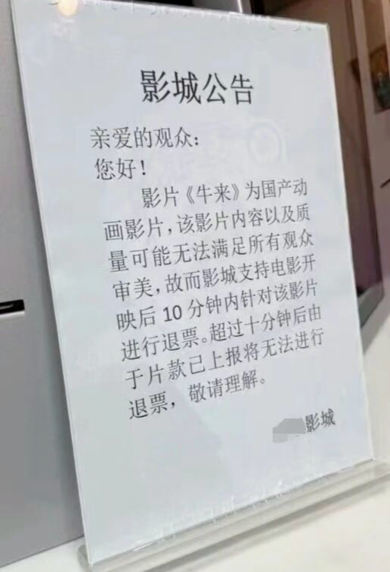 《牛来》影片你看了吗牛来火了，被人评价粗制滥造，为什么会有这种片儿上映的吐槽络绎