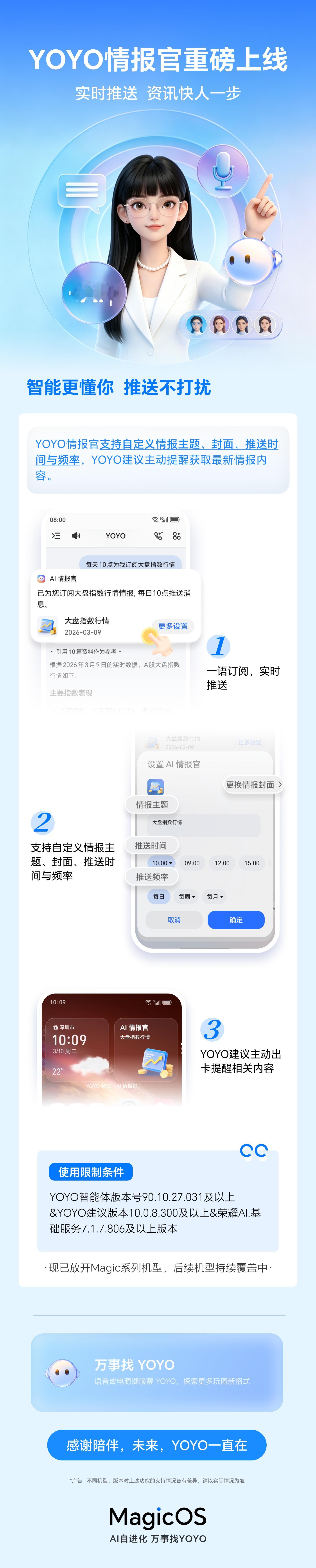 荣耀MagicOS月月新真的太让人期待了！每次更新都能带来惊喜，这次的YOYO情