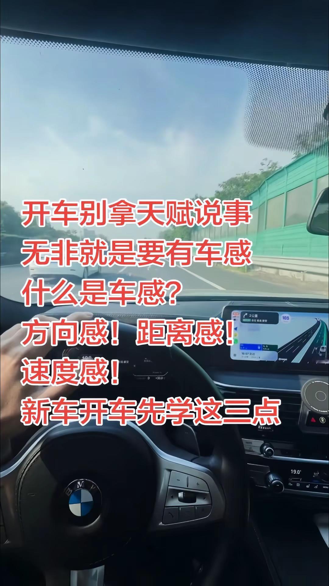 要想开车开的好，你得有车感！掌握这三点，你就找到车感的感觉了！新手上路 安全出行