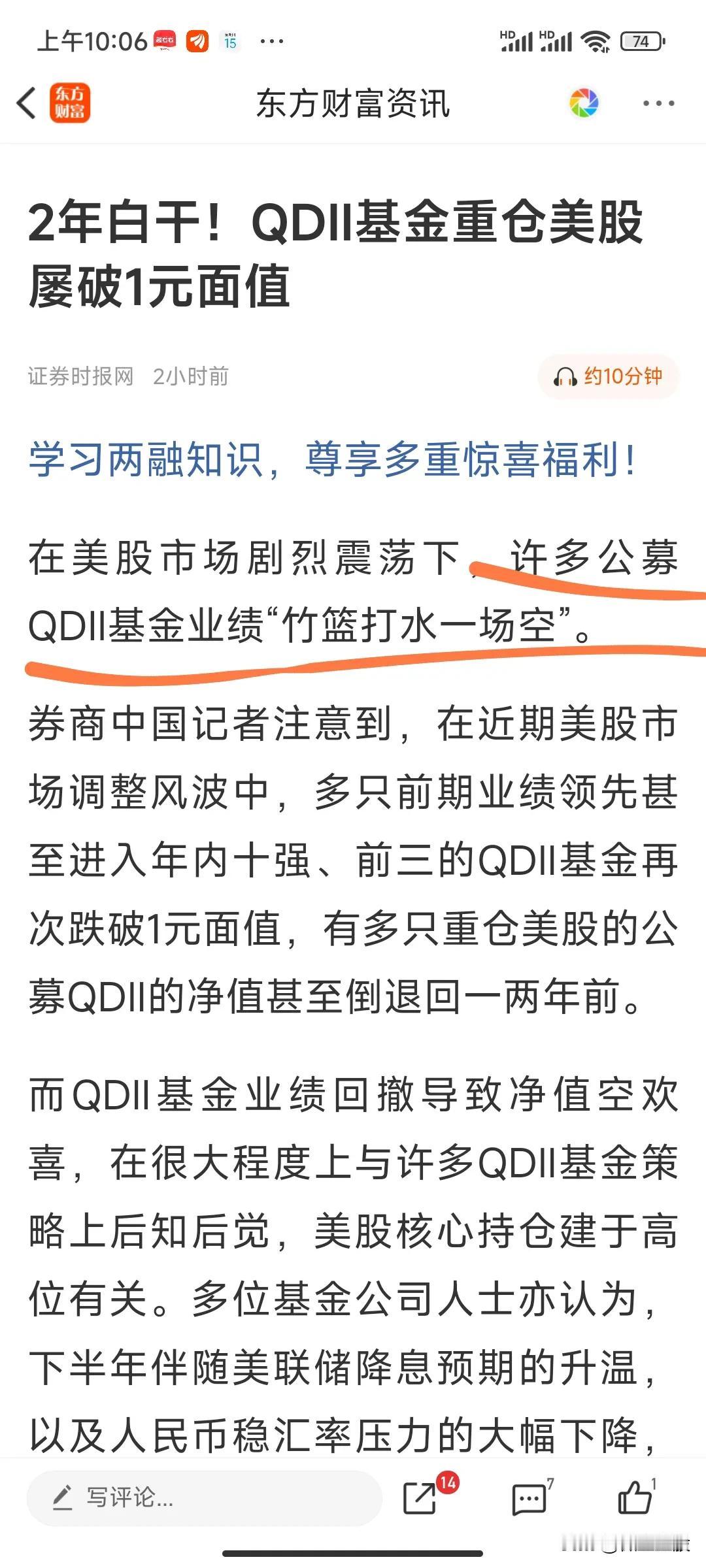 哈哈哈😄QDII业绩滑铁卢，之前有多风光，现在就有多狼狈，在美股赚的如数奉还，