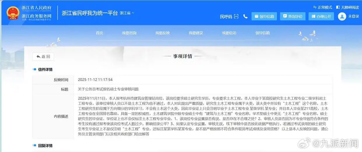 【：对所有考生专业审核均按同一标准执行】近日，袁先生在“浙江省民呼我为统一平台”