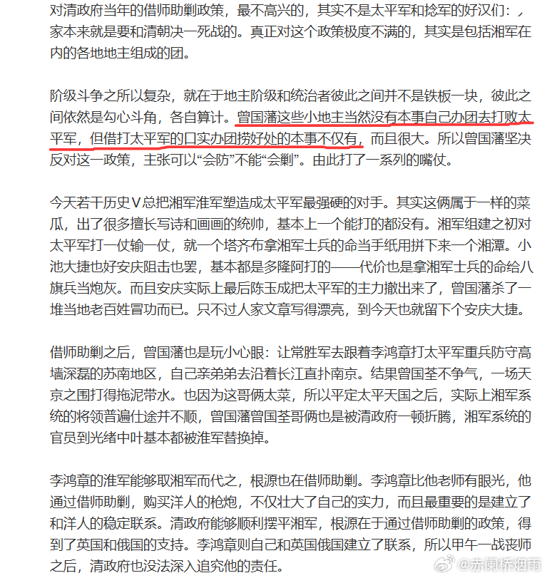 连“曾国藩没本事自己办团练打败太平军”这样的话都说得出口，某些人真是睁着眼睛说瞎