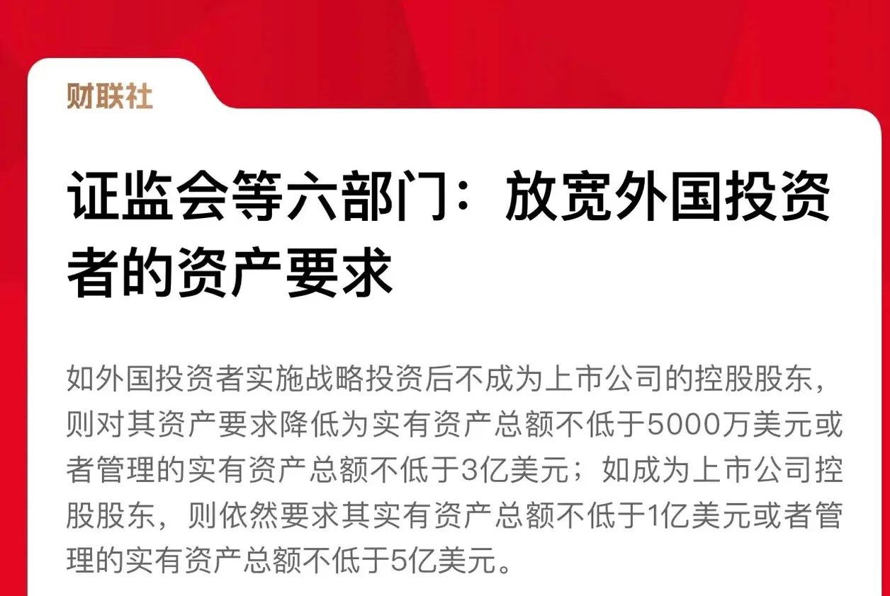 放宽境外投资者的限制是利好，有助于市场增量资金的进入！

这对于外资投资者来说吸