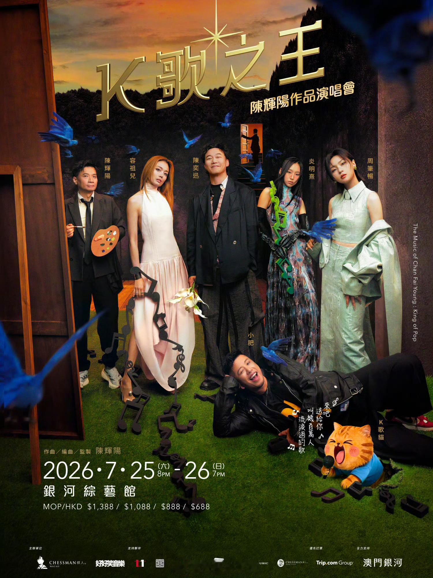 陈辉阳作品演唱会K歌之王《陈辉阳作品演唱会-K歌之王》澳门站，抢到票了吗？👀陈
