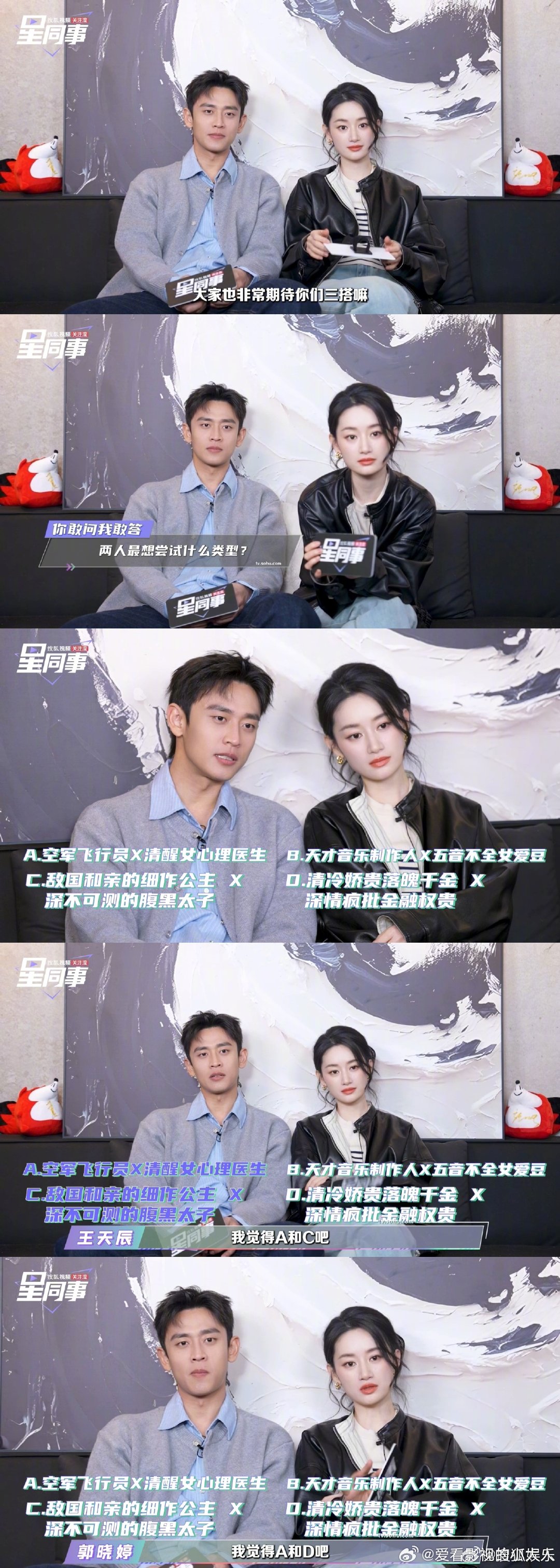 郭晓婷给王天辰推荐跳瀑布王天辰给郭晓婷推荐北京火锅 郭晓婷给王天辰推荐跳瀑布 