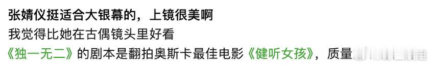 我也觉得比古偶好看，张婧仪越素越好看 ​​​