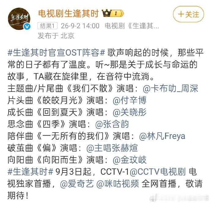 张含韵四季 关晓彤王子奇《生逢其时》OST阵容官宣，张含韵献唱思念曲《四季》~张