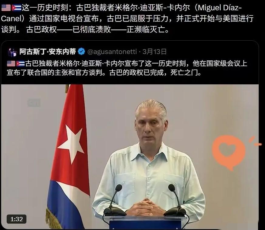 古巴已经顶不住了，总统卡内尔通过国家电视台宣布，屈服于美国压力要求，已经和美国进