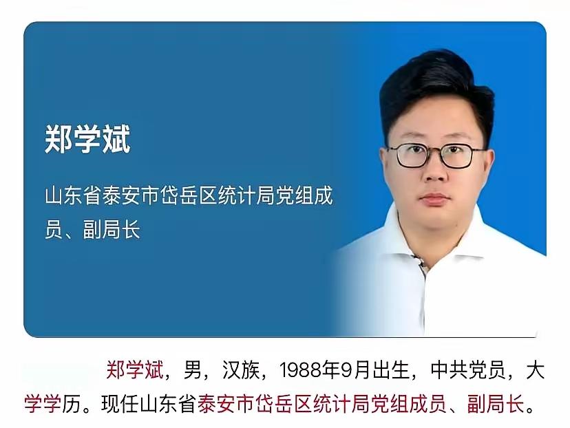 刚刷到泰安岱岳区郑学斌这事儿，真是一声长叹。
88年的，才38岁。
这岁数在体制