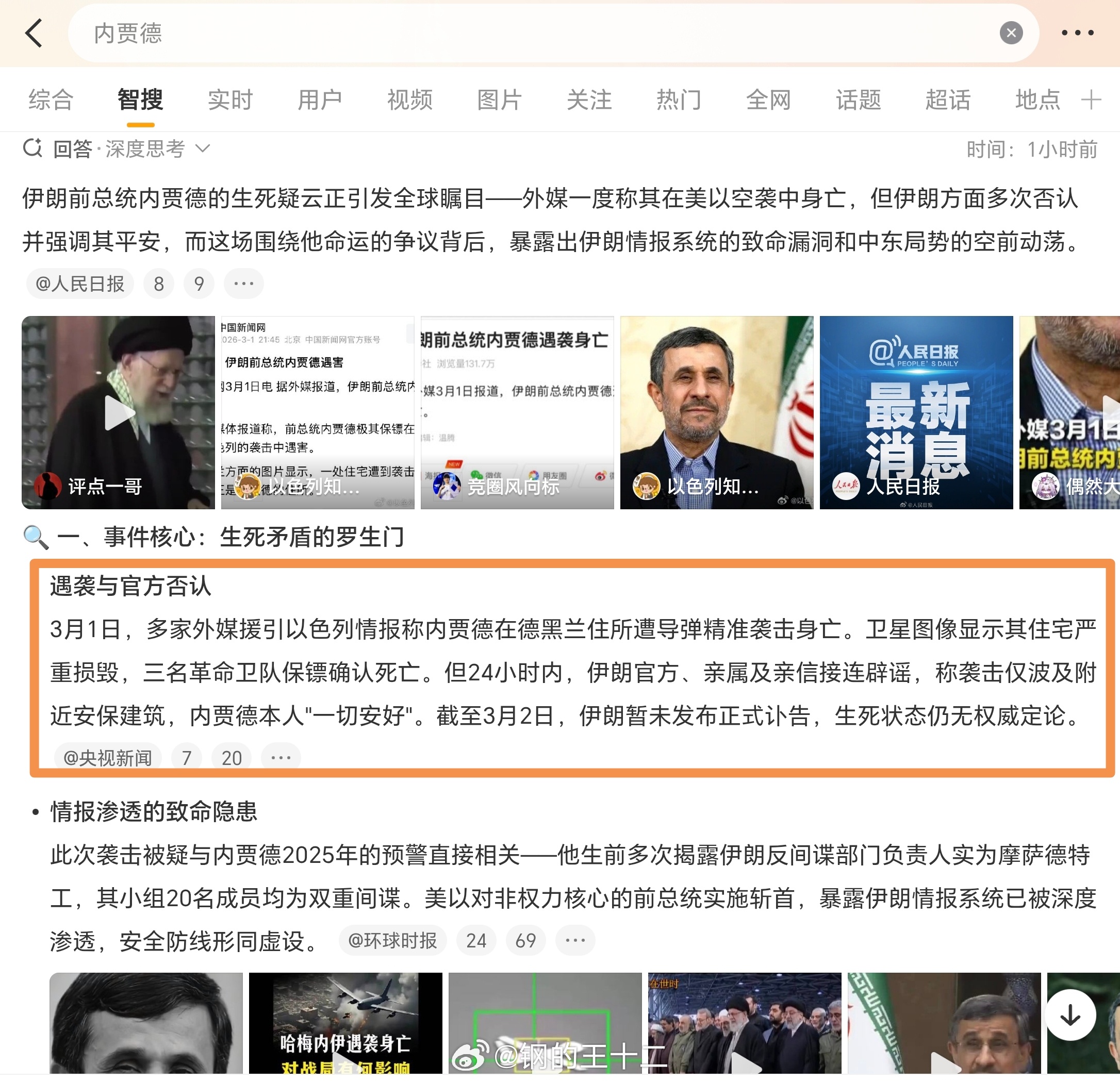 内贾德的“生死”的新闻拉扯，一方面对应了我刚才说的“用间”，现代叫“心理战”，另