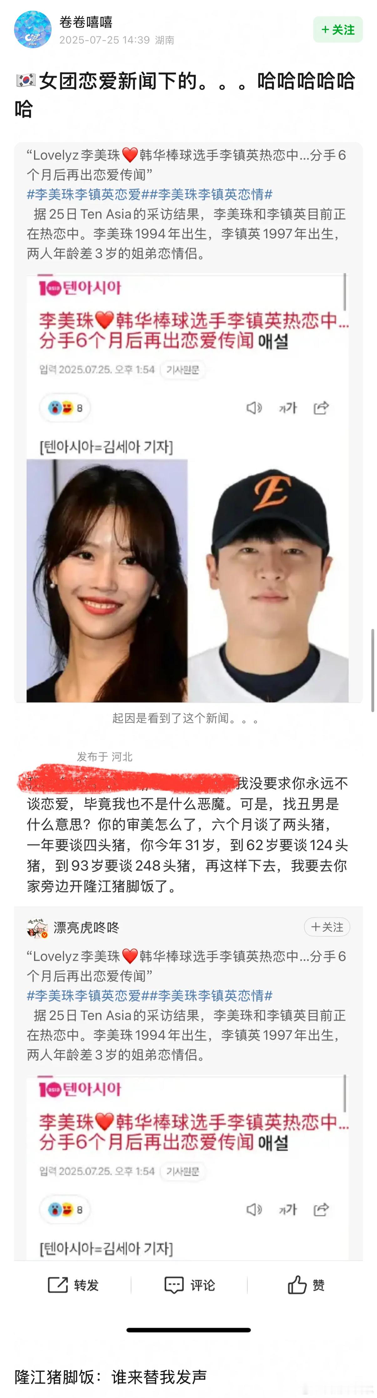 啊啊啊笑晕了 韩粉真的好会骂 ​​​