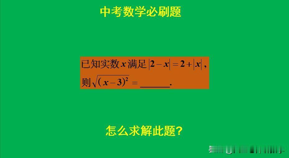 中考数学必刷题：
题目如图所示，填空题。
如何快速求解此题呢？[what]欢迎大