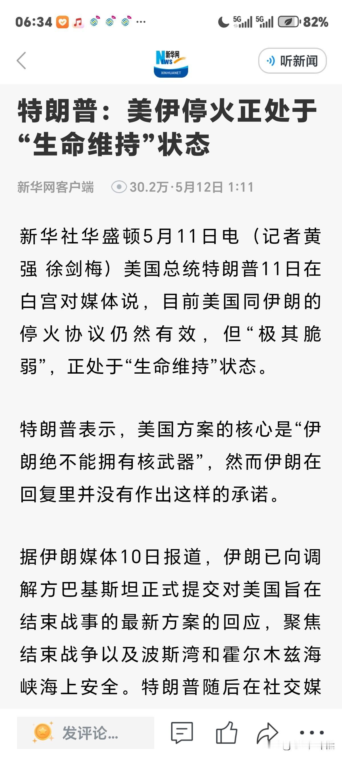 美伊谈判陷入僵局，因其双方各提出14点提议分歧过大，用风马牛不相及来形容不为过。