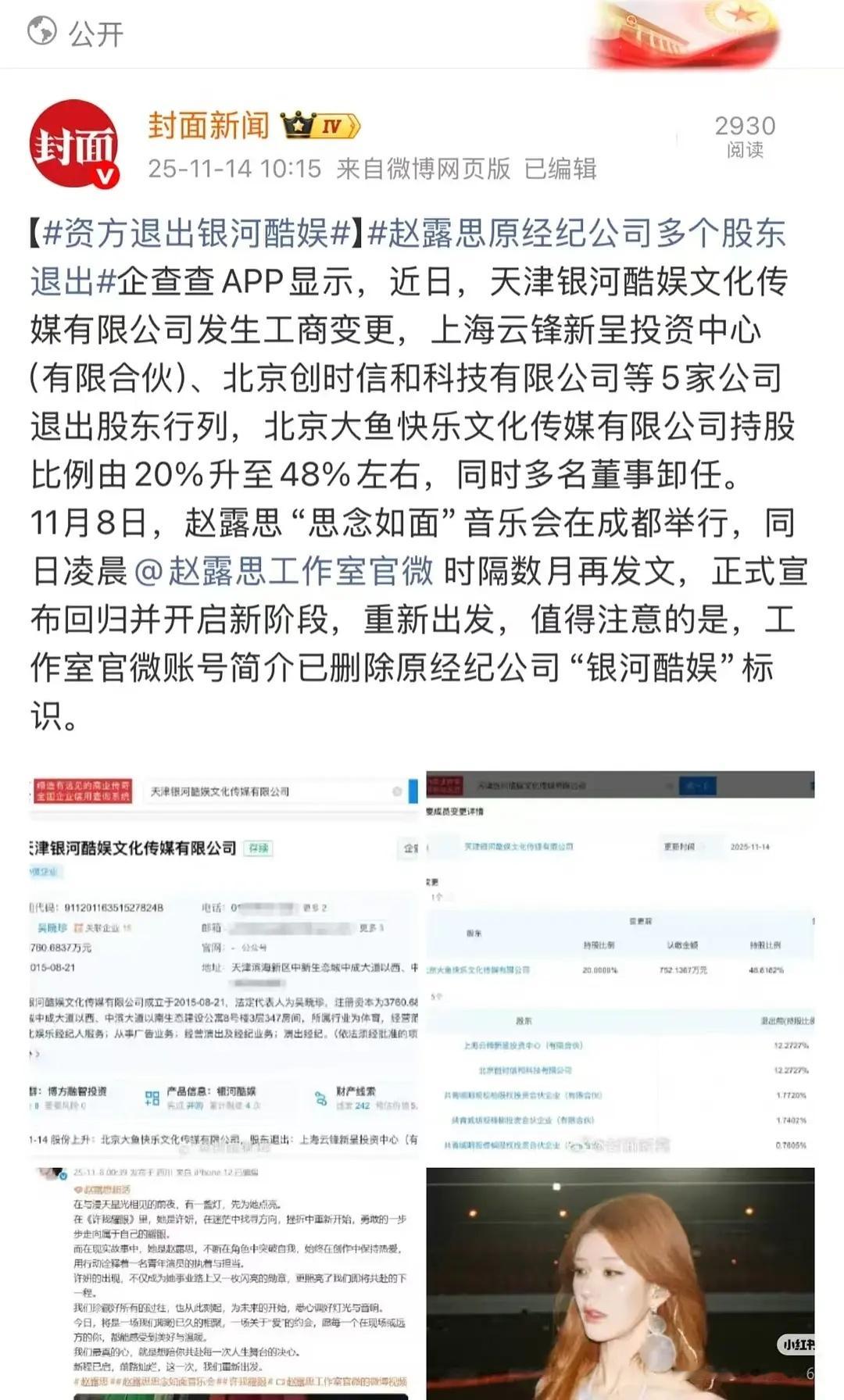 内娱喊了那么多年倒闭，居然只有银河酷娱是真的倒了。。赵露思一走多个股东退资，我天
