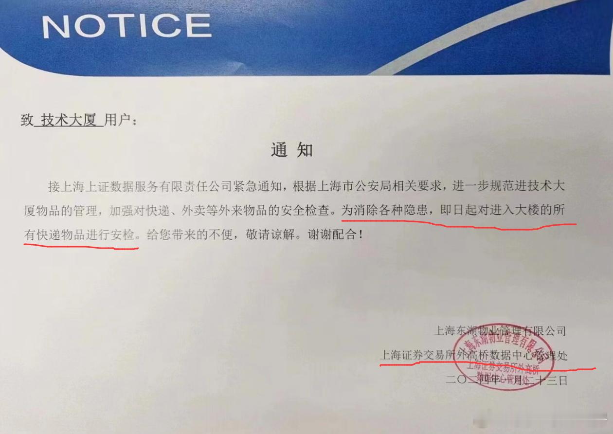 这是怕有人去zha了上交所机房嘛。。[允悲] ​​​