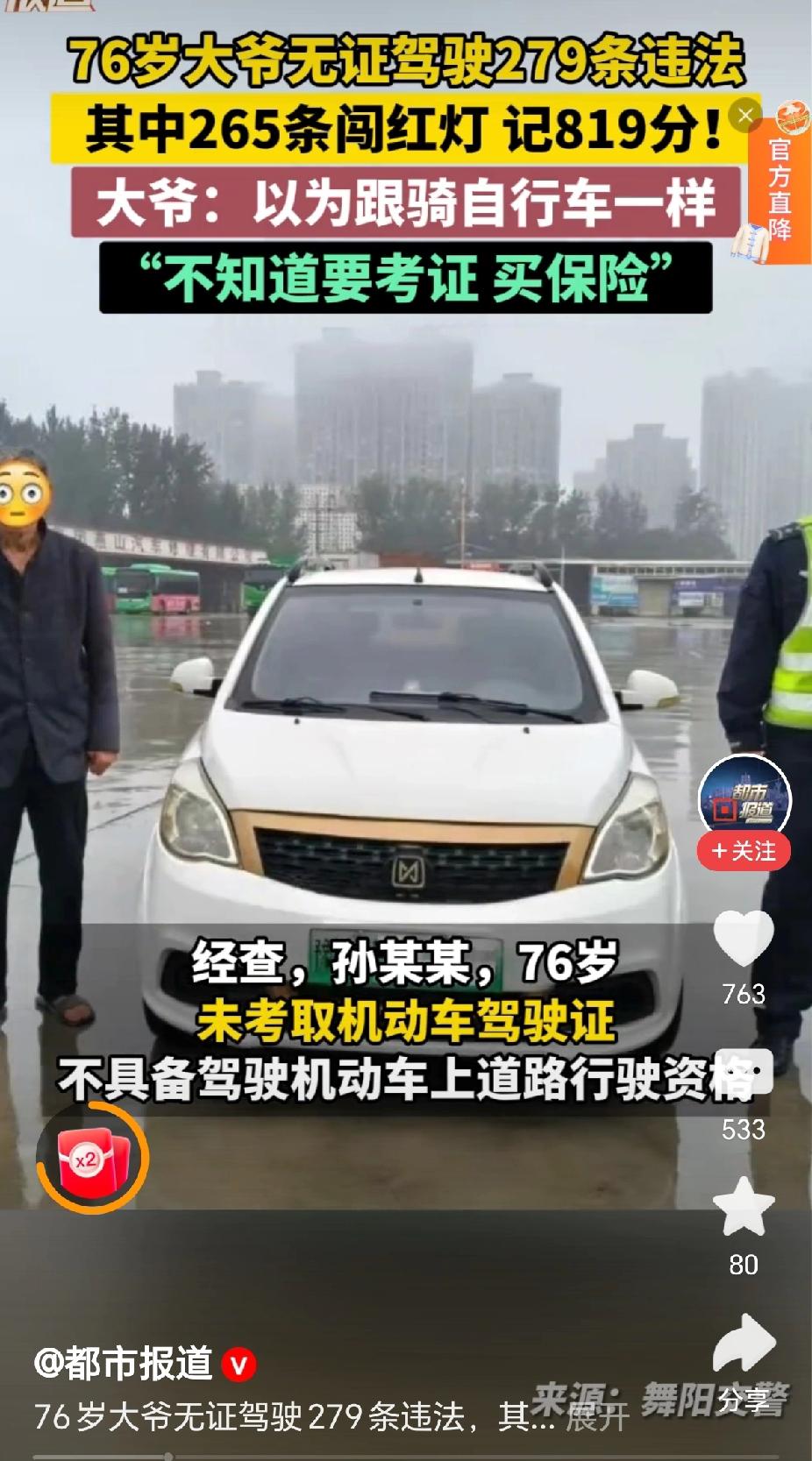 “大爷了，76岁大爷一年多无证驾驶279条违法！”近日，河南舞阳，交警部门公布了