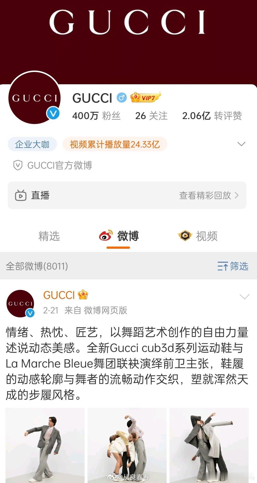 Gucci外网发布肖战出发米兰时装周的物料[666] 