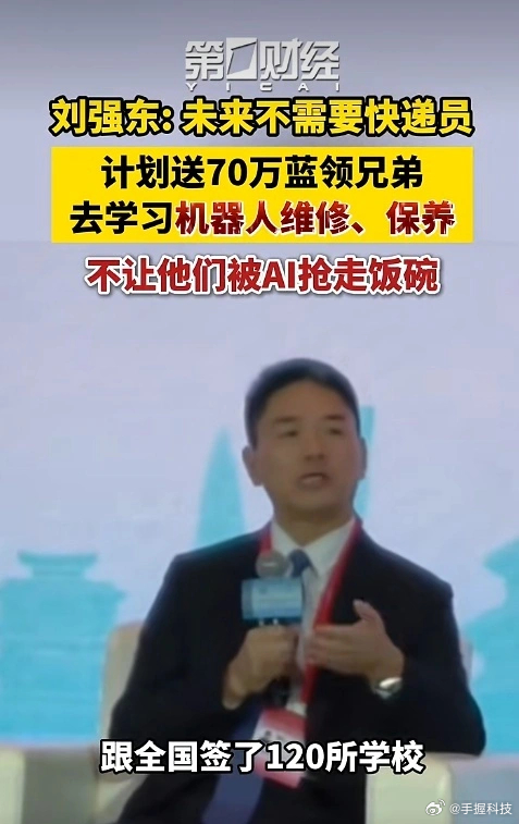 刘强东称将来不需要快递员有个很现实的问题：70万快递员里有很多是四五十岁的老师傅