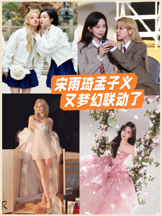 宋雨琦➕孟子义同款，能变色的手机？