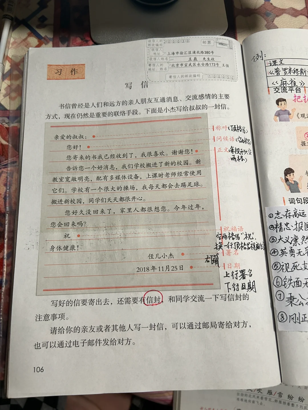 四上语文备课 《写信》➕《语文园地七》