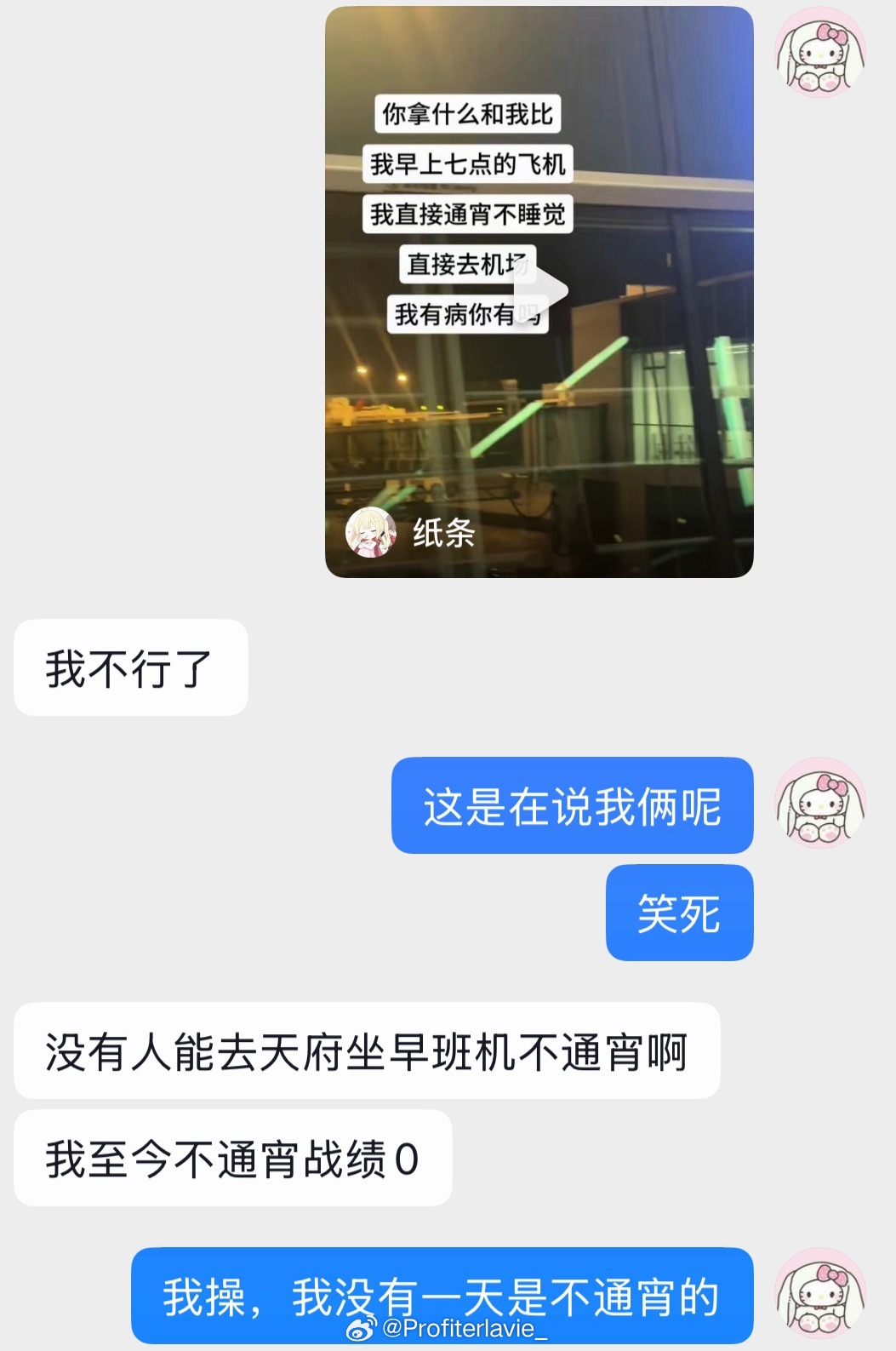 天府机场 你真的对我们很差今日通宵中 