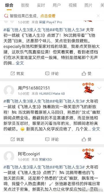 飞驰人生3的口碑 影片不仅有视觉盛宴，还有感情的细腻描写，让我们在快节奏的赛车里