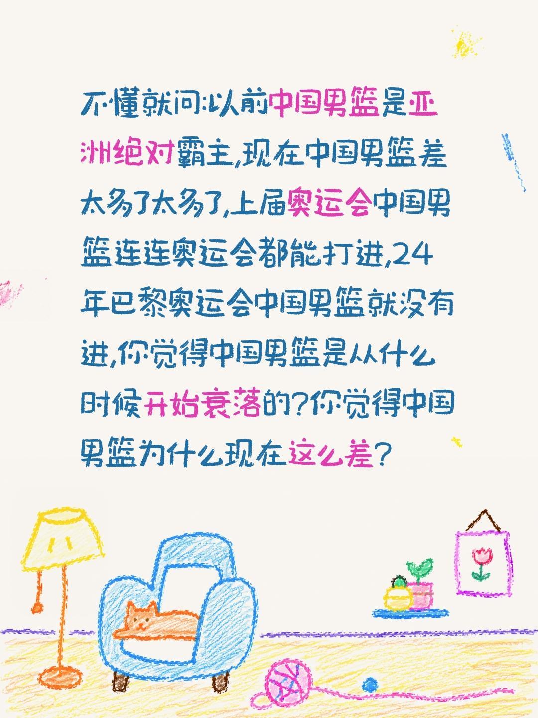 不懂就问:以前中国男篮是亚洲绝对霸主,现在中国男篮差太多了太多了,上届奥运会中国